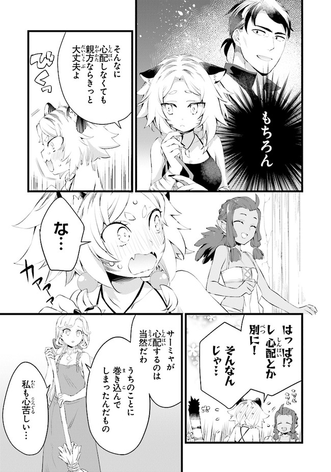 鍛冶屋ではじめる異世界スローライフ Chap 14.1 - Next Chap 15.1