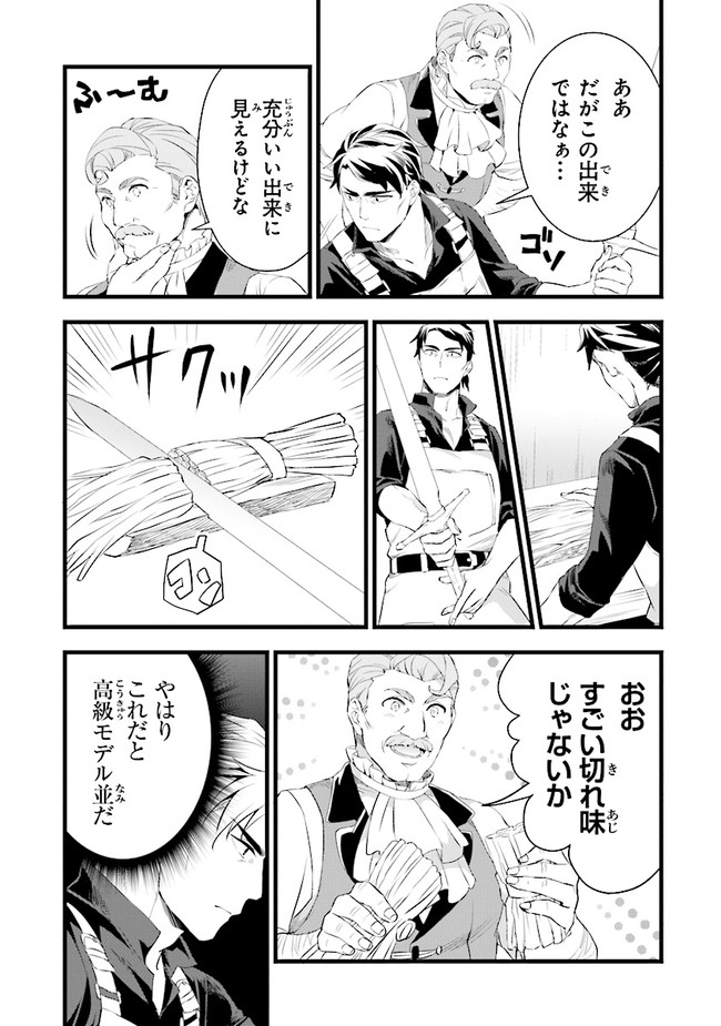 鍛冶屋ではじめる異世界スローライフ Chap 14.1 - Next Chap 15.1