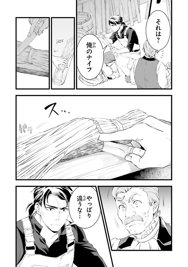 鍛冶屋ではじめる異世界スローライフ Chap 14.1 - Next Chap 15.1