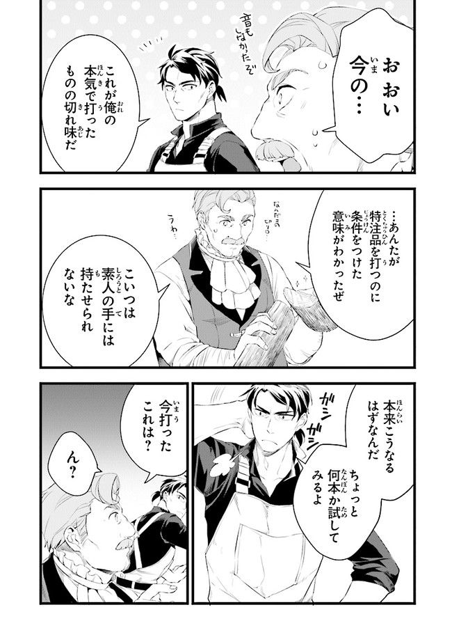 鍛冶屋ではじめる異世界スローライフ Chap 14.1 - Next Chap 15.1