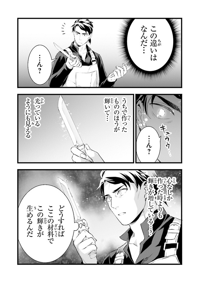 鍛冶屋ではじめる異世界スローライフ Chap 14.1 - Next Chap 15.1