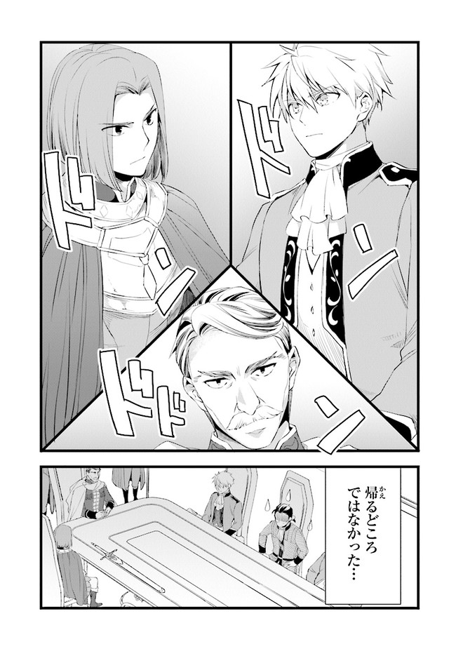 鍛冶屋ではじめる異世界スローライフ Chap 14.2 - Next Chap 15.2