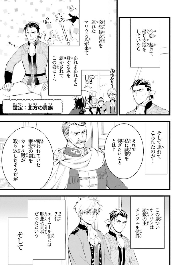 鍛冶屋ではじめる異世界スローライフ Chap 14.2 - Next Chap 15.2