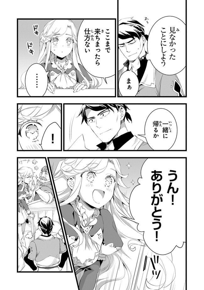 鍛冶屋ではじめる異世界スローライフ Chap 15.5 - Next Chap 16.5