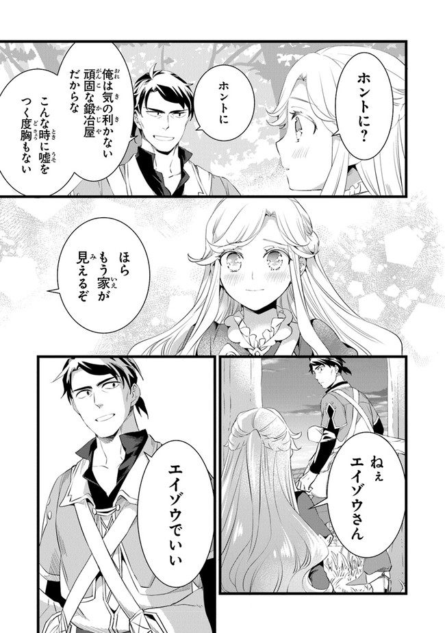 鍛冶屋ではじめる異世界スローライフ Chap 15.5 - Next Chap 16.5