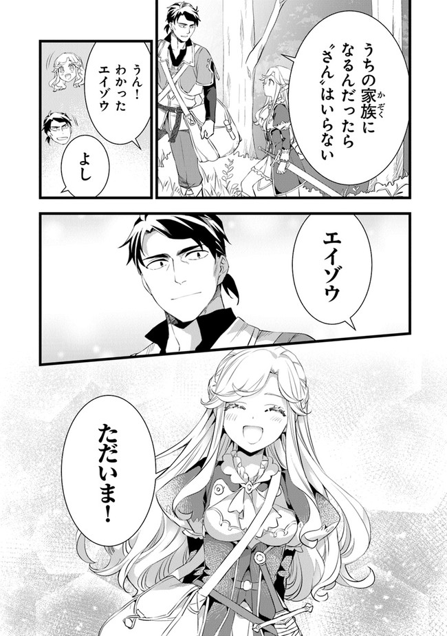 鍛冶屋ではじめる異世界スローライフ Chap 15.5 - Next Chap 16.5