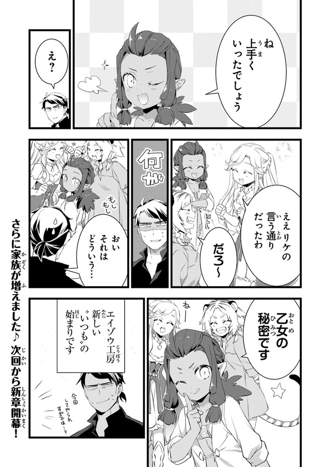 鍛冶屋ではじめる異世界スローライフ Chap 15.5 - Next Chap 16.5