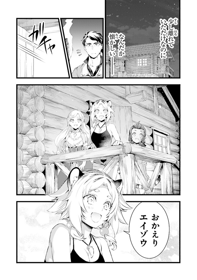 鍛冶屋ではじめる異世界スローライフ Chap 15 - Next Chap 16