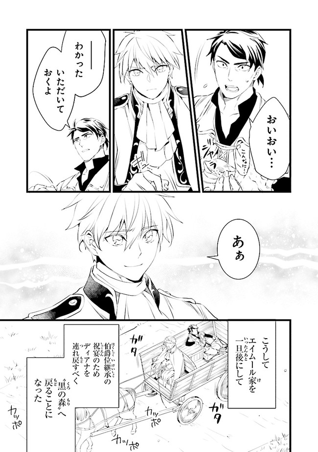 鍛冶屋ではじめる異世界スローライフ Chap 15 - Next Chap 16