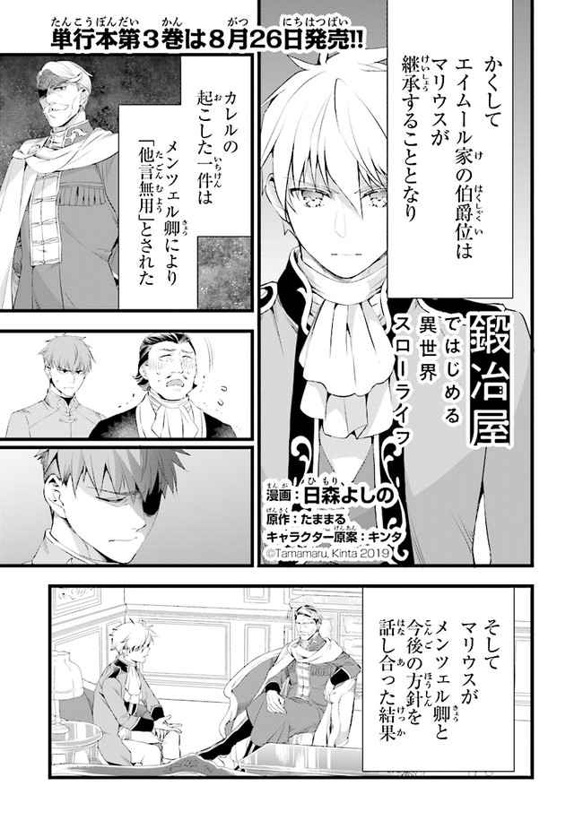 鍛冶屋ではじめる異世界スローライフ Chap 15 - Next Chap 16