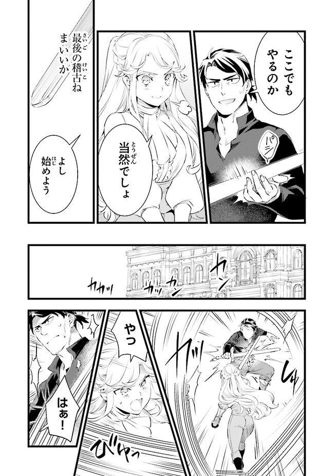 鍛冶屋ではじめる異世界スローライフ Chap 15 - Next Chap 16