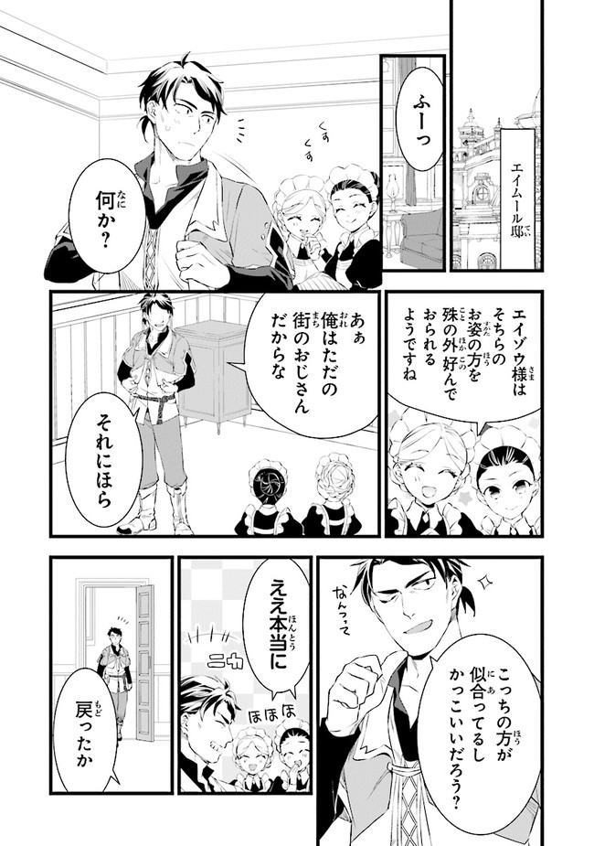 鍛冶屋ではじめる異世界スローライフ Chap 15 - Next Chap 16