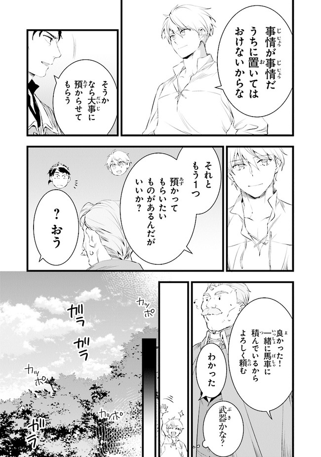 鍛冶屋ではじめる異世界スローライフ Chap 15 - Next Chap 16