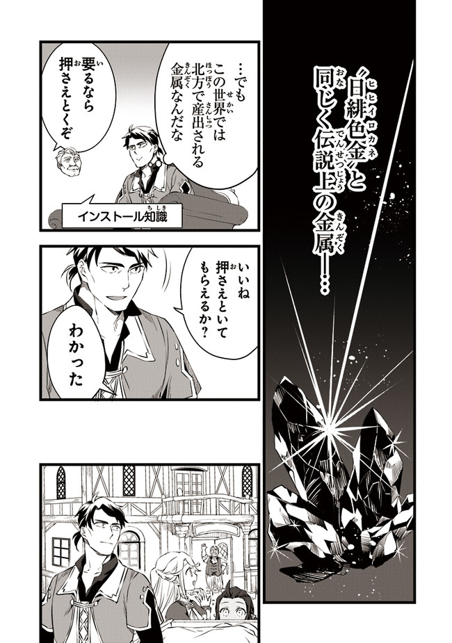 鍛冶屋ではじめる異世界スローライフ Chap 16 - Next Chap 17