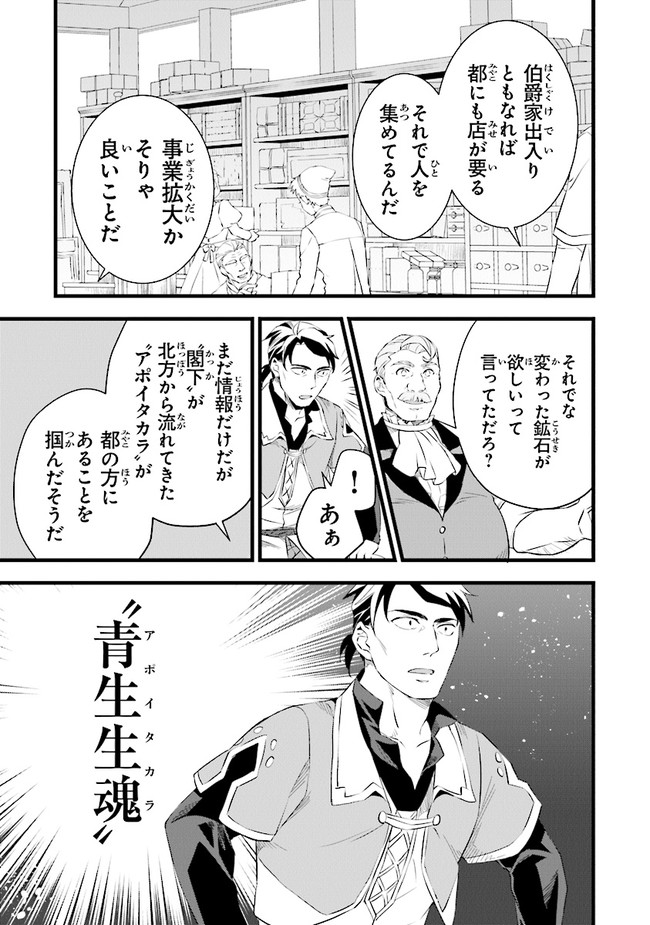 鍛冶屋ではじめる異世界スローライフ Chap 16 - Next Chap 17
