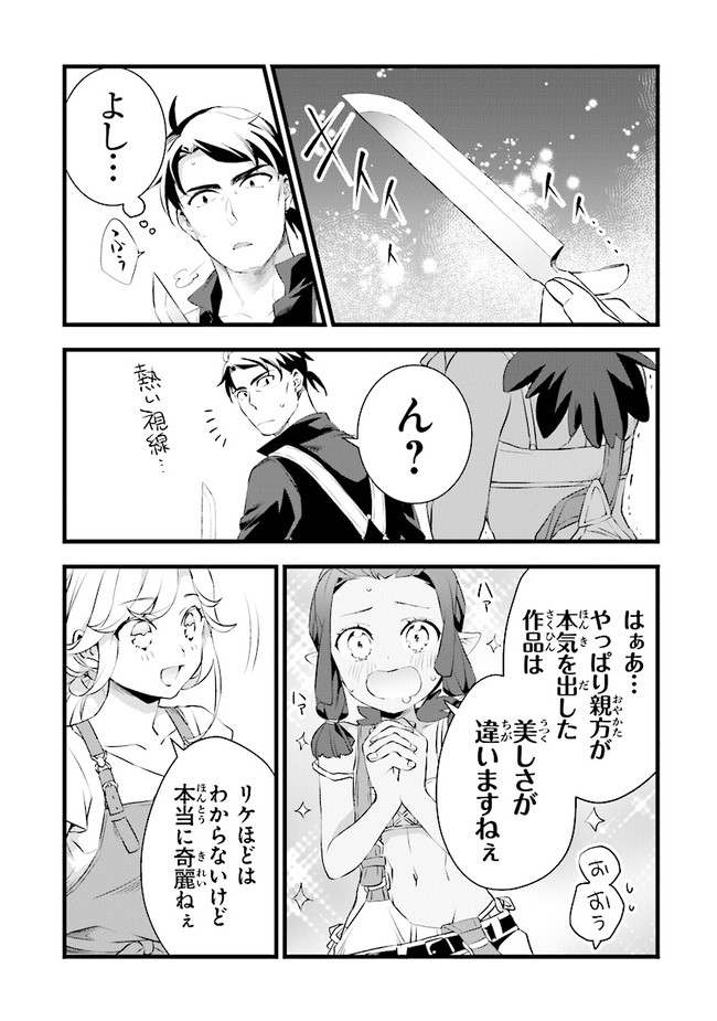 鍛冶屋ではじめる異世界スローライフ Chap 16 - Next Chap 17