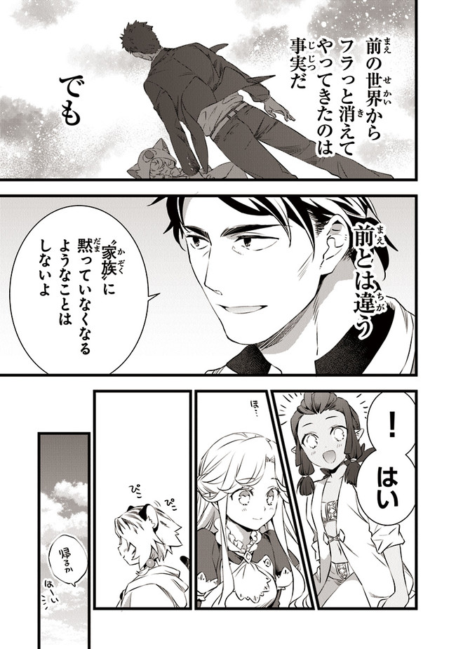 鍛冶屋ではじめる異世界スローライフ Chap 16 - Next Chap 17