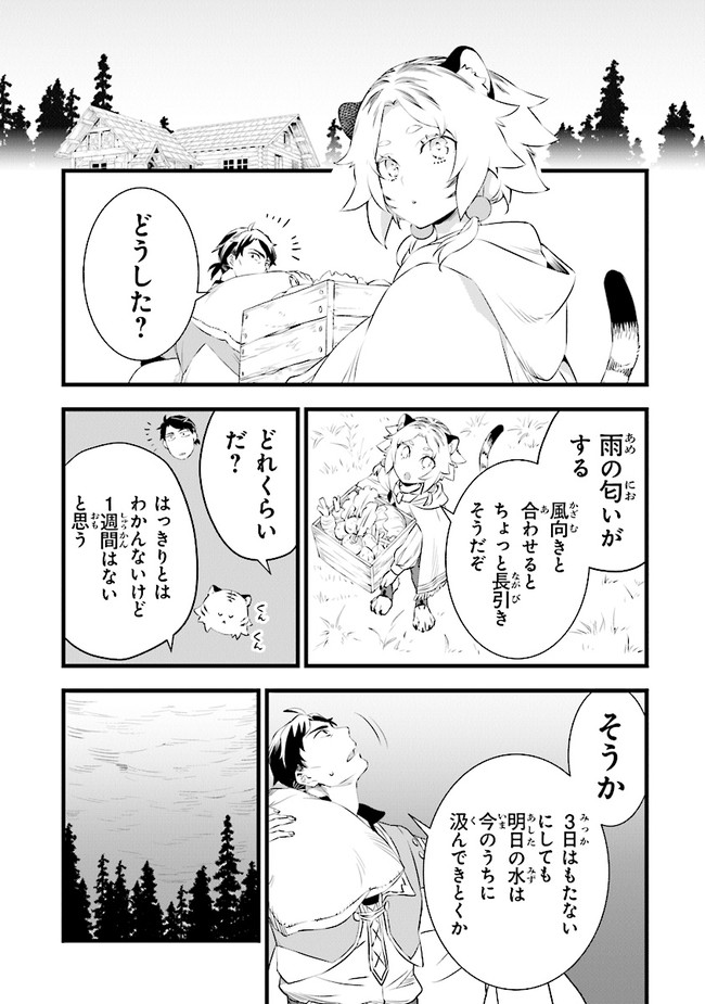 鍛冶屋ではじめる異世界スローライフ Chap 16 - Next Chap 17