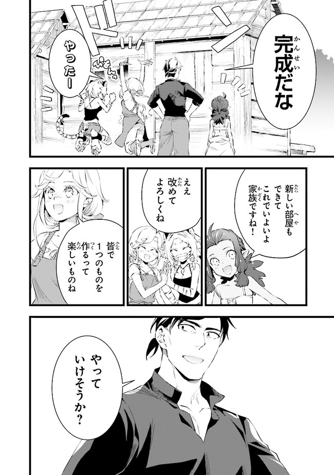 鍛冶屋ではじめる異世界スローライフ Chap 16 - Next Chap 17