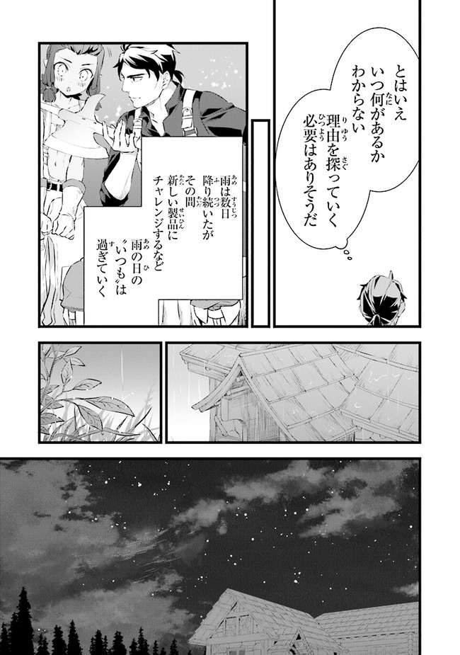 鍛冶屋ではじめる異世界スローライフ Chap 16 - Next Chap 17