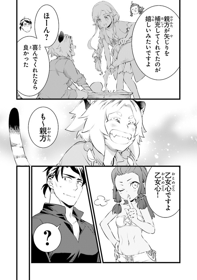 鍛冶屋ではじめる異世界スローライフ Chap 16 - Next Chap 17