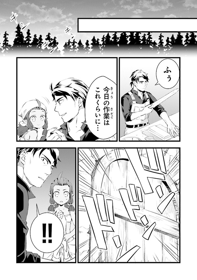 鍛冶屋ではじめる異世界スローライフ Chap 16 - Next Chap 17