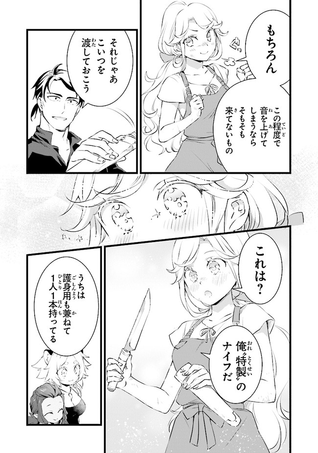 鍛冶屋ではじめる異世界スローライフ Chap 16 - Next Chap 17