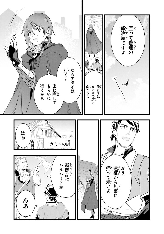 鍛冶屋ではじめる異世界スローライフ Chap 17.1 - Next Chap 18.1