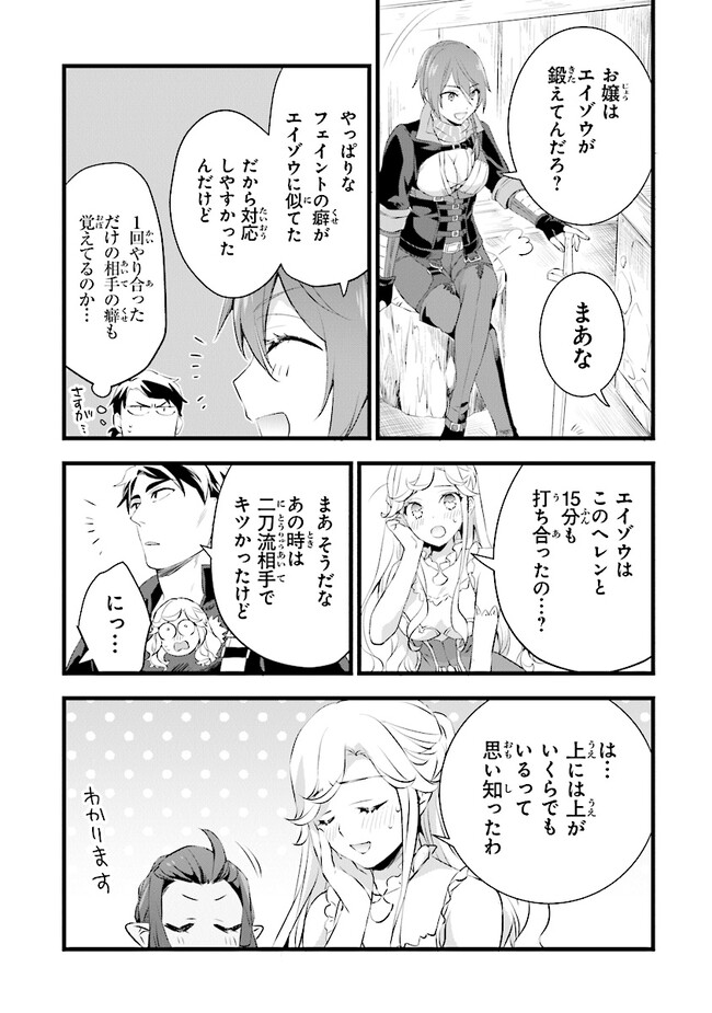鍛冶屋ではじめる異世界スローライフ Chap 17.1 - Next Chap 18.1