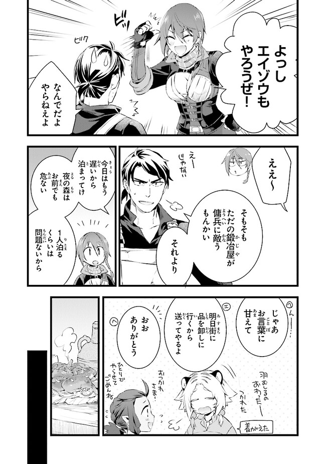 鍛冶屋ではじめる異世界スローライフ Chap 17.1 - Next Chap 18.1