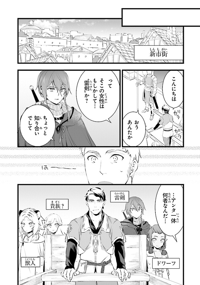 鍛冶屋ではじめる異世界スローライフ Chap 17.1 - Next Chap 18.1
