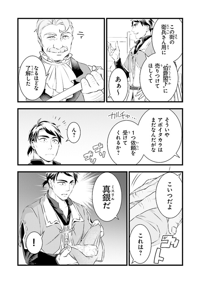 鍛冶屋ではじめる異世界スローライフ Chap 17.1 - Next Chap 18.1