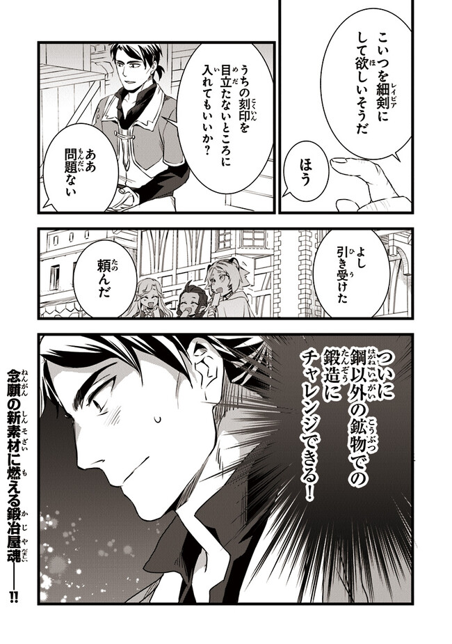 鍛冶屋ではじめる異世界スローライフ Chap 17.1 - Next Chap 18.1