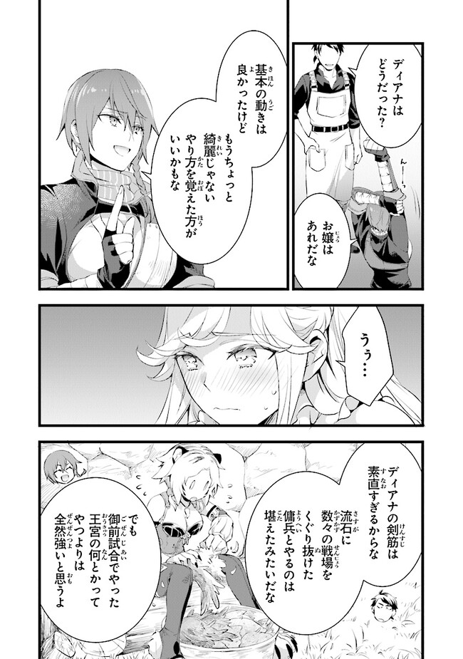 鍛冶屋ではじめる異世界スローライフ Chap 17.1 - Next Chap 18.1