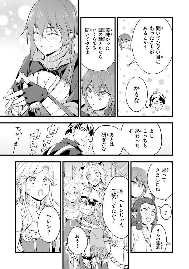 鍛冶屋ではじめる異世界スローライフ Chap 17.1 - Next Chap 18.1
