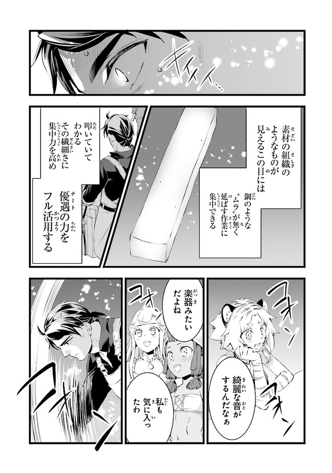 鍛冶屋ではじめる異世界スローライフ Chap 17.2 - Next Chap 18.2