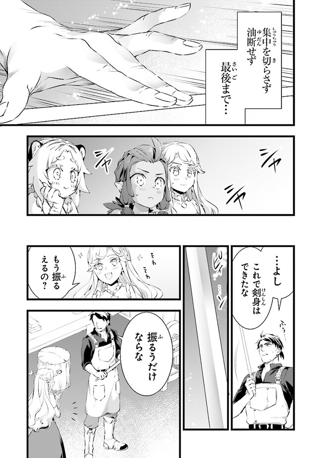 鍛冶屋ではじめる異世界スローライフ Chap 17.2 - Next Chap 18.2