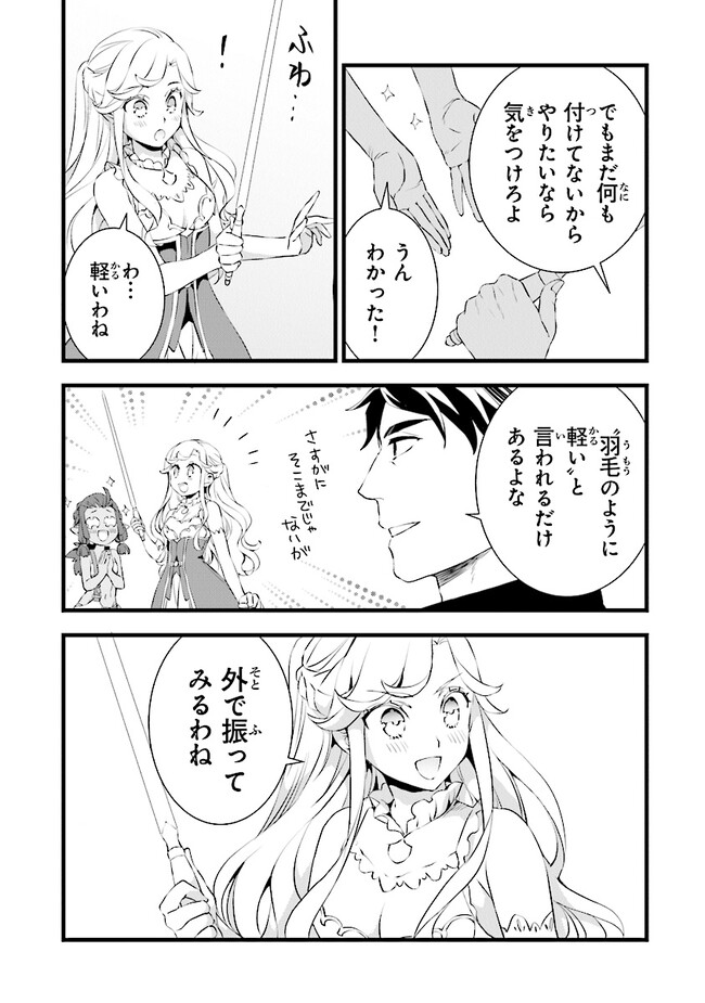 鍛冶屋ではじめる異世界スローライフ Chap 17.2 - Next Chap 18.2