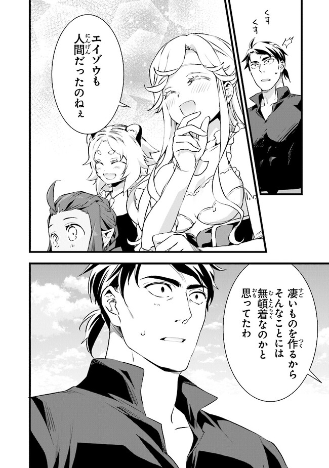 鍛冶屋ではじめる異世界スローライフ Chap 18.1 - Next Chap 19.1