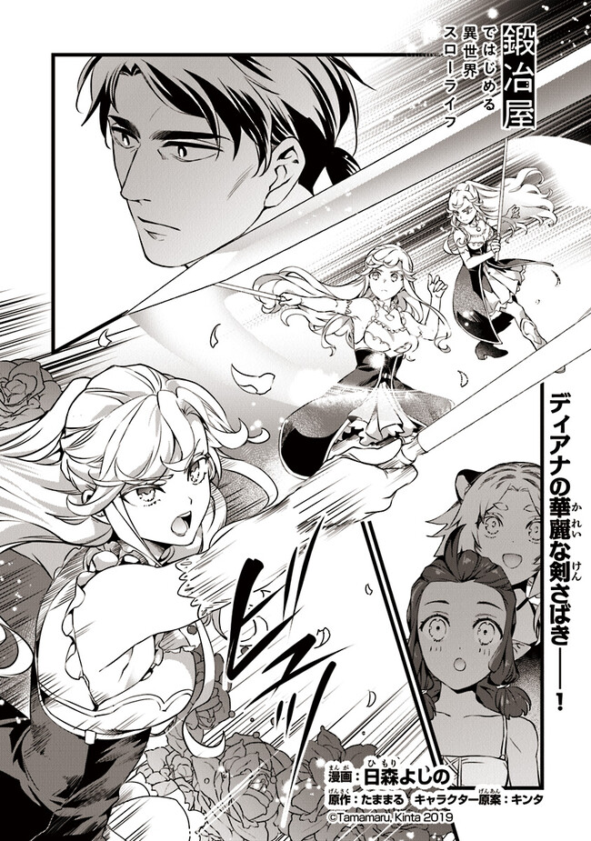 鍛冶屋ではじめる異世界スローライフ Chap 18.1 - Next Chap 19.1