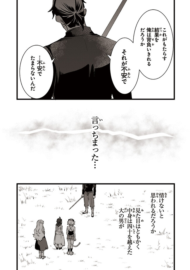 鍛冶屋ではじめる異世界スローライフ Chap 18.1 - Next Chap 19.1