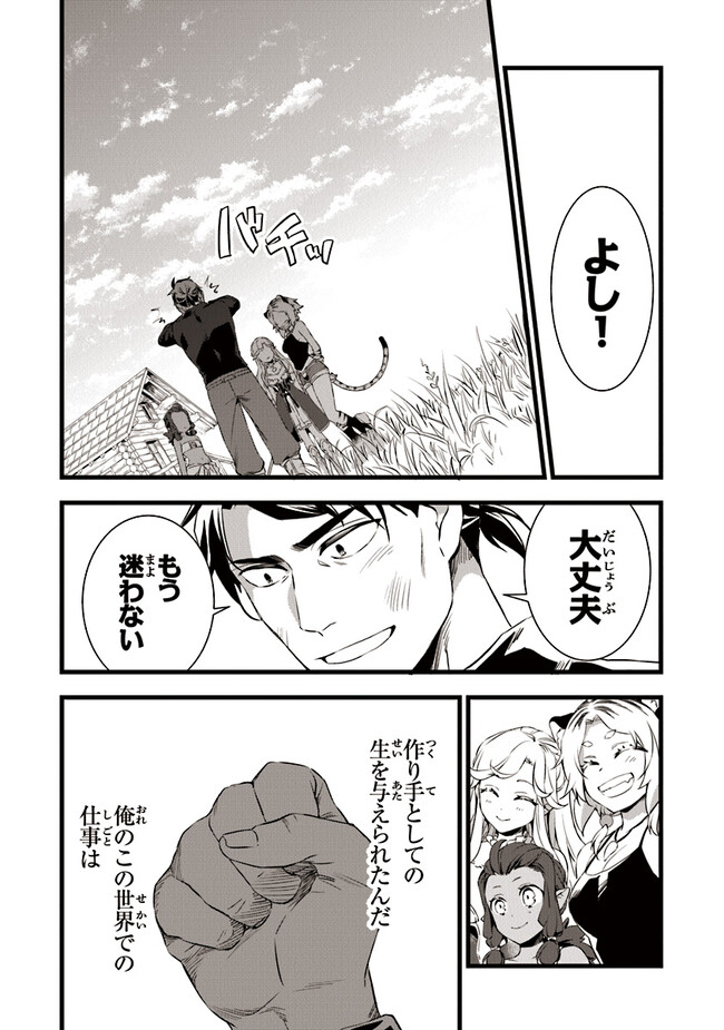 鍛冶屋ではじめる異世界スローライフ Chap 18.1 - Next Chap 19.1