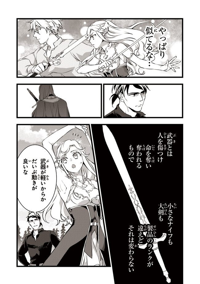 鍛冶屋ではじめる異世界スローライフ Chap 18.1 - Next Chap 19.1