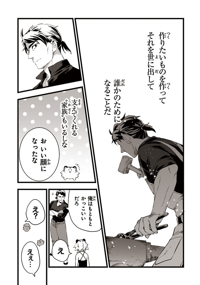 鍛冶屋ではじめる異世界スローライフ Chap 18.1 - Next Chap 19.1