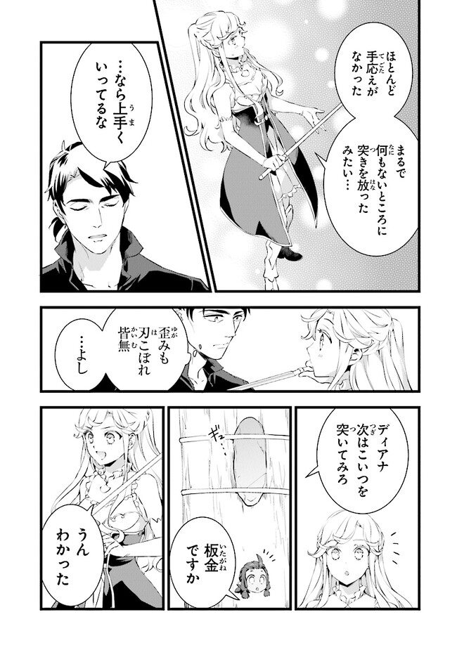 鍛冶屋ではじめる異世界スローライフ Chap 18.1 - Next Chap 19.1