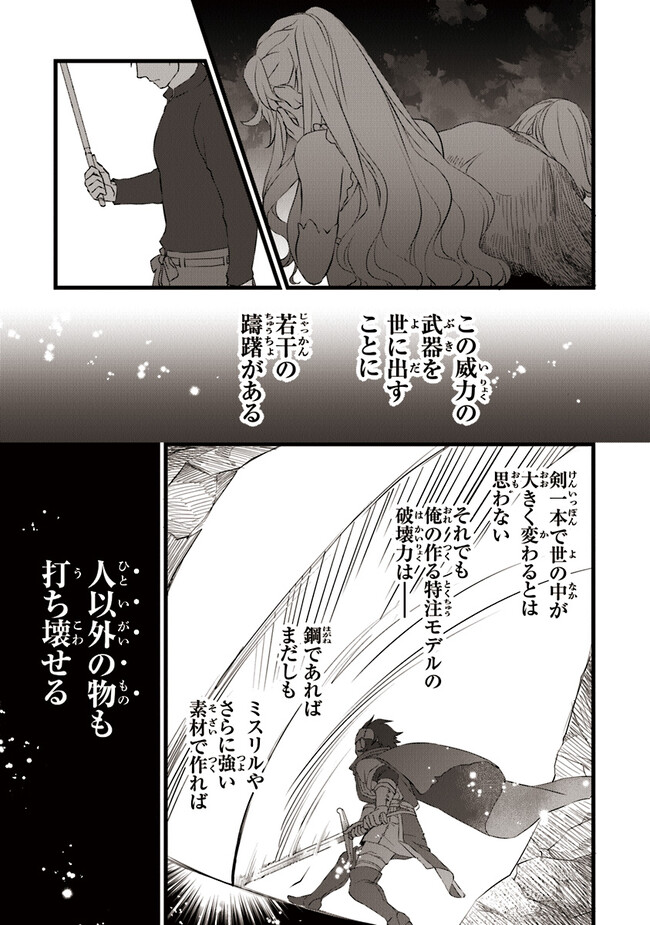 鍛冶屋ではじめる異世界スローライフ Chap 18.1 - Next Chap 19.1