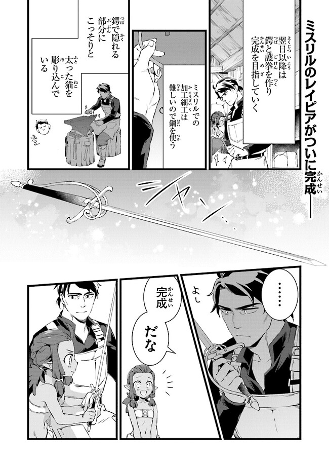 鍛冶屋ではじめる異世界スローライフ Chap 18.2 - Next Chap 19.2