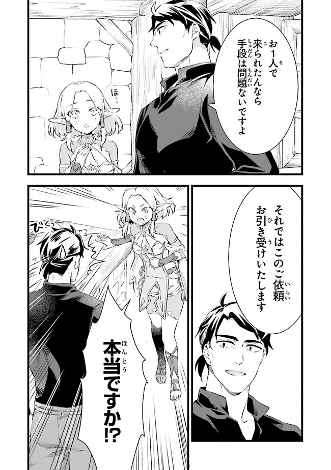 鍛冶屋ではじめる異世界スローライフ Chap 18.2 - Next Chap 19.2