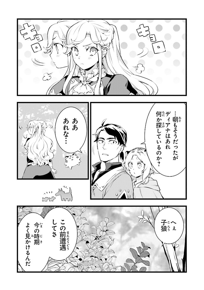鍛冶屋ではじめる異世界スローライフ Chap 18.2 - Next Chap 19.2