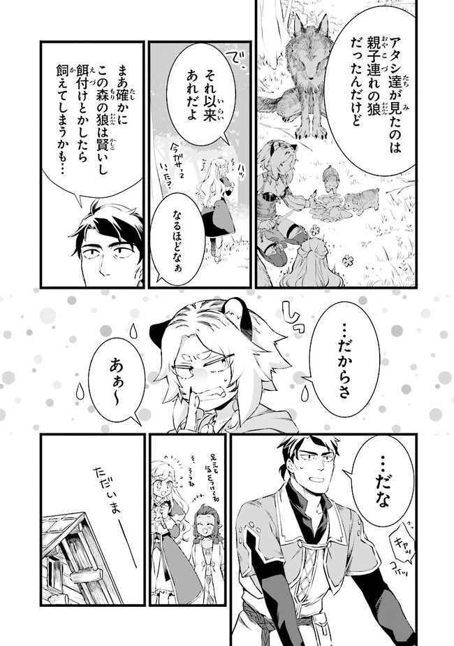 鍛冶屋ではじめる異世界スローライフ Chap 18.2 - Next Chap 19.2
